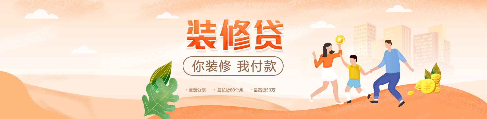 怎么看待銀行的裝修貸？