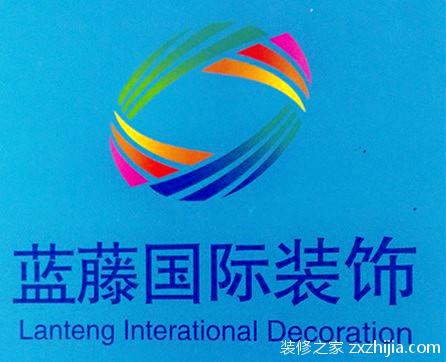 北京藍藤國際裝飾設計有限公司