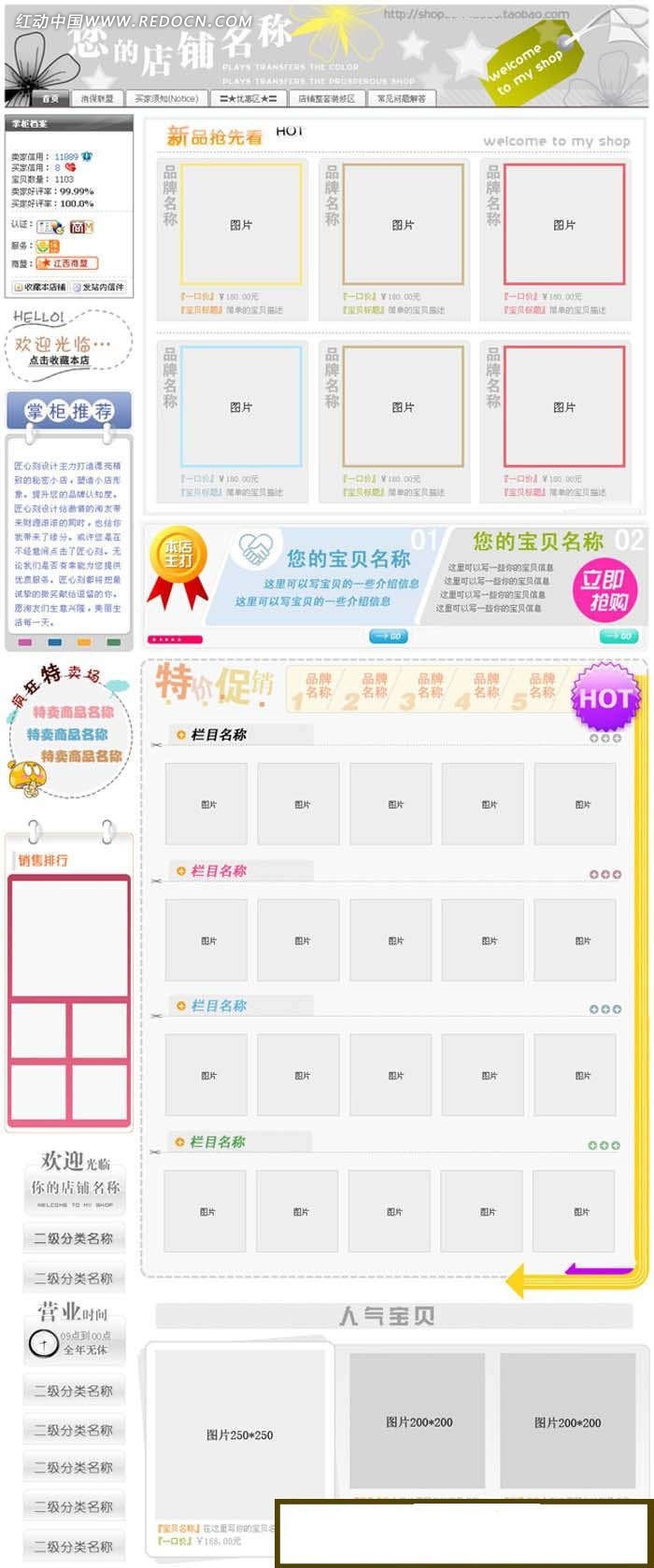 淘寶賣家應(yīng)該如何裝修店鋪？干貨喲！