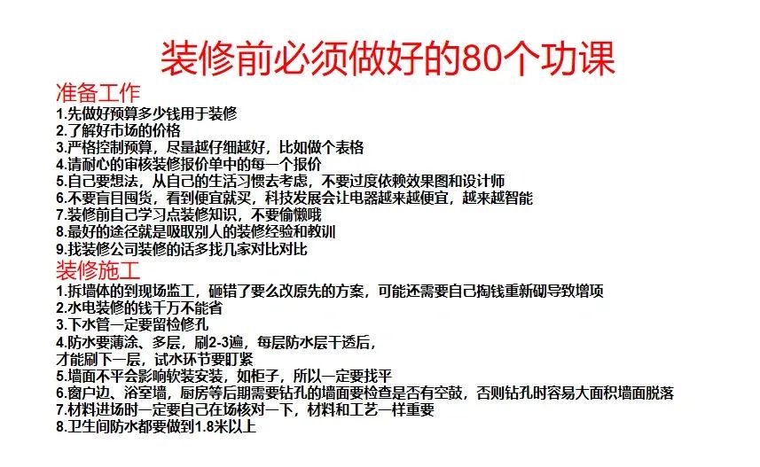 裝修需求_裝修需求 概述 包含_裝修需求說(shuō)明書(shū)