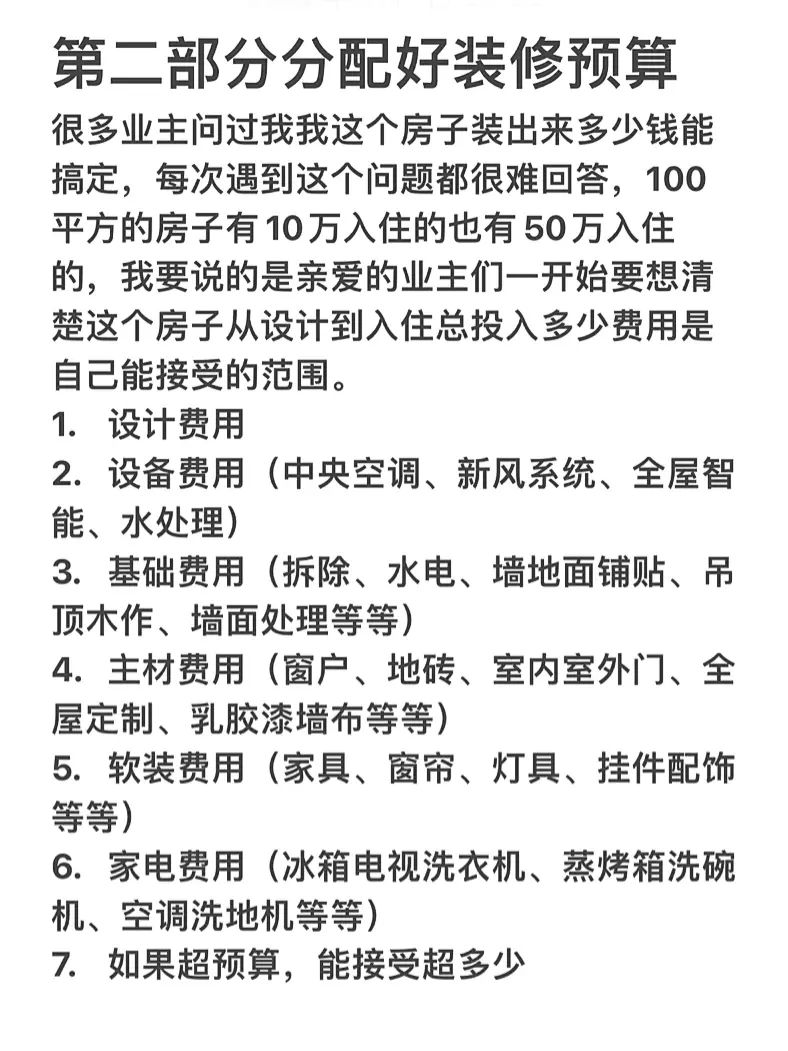 裝修需求_裝修需求說(shuō)明書(shū)_裝修需求 概述 包含