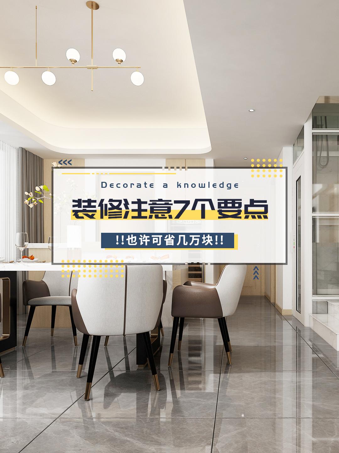 房子裝修，注意7個要點，也許可省幾萬塊