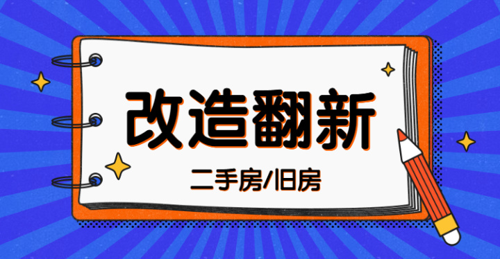 上海二手房改造翻新，有什么需要注意？裝修公司如何挑選？看完你就明白~