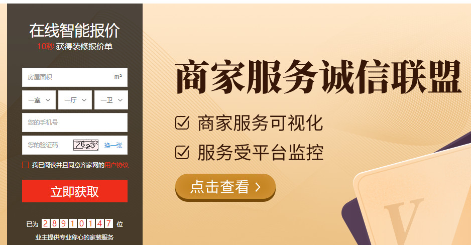 齊家裝修網(wǎng)靠譜嗎？費用貴嗎？