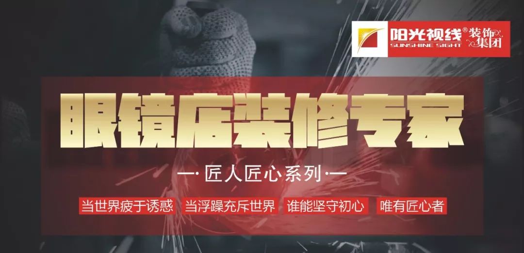 裝修指南  |  開(kāi)眼鏡店？你還缺一家專業(yè)的裝修公司