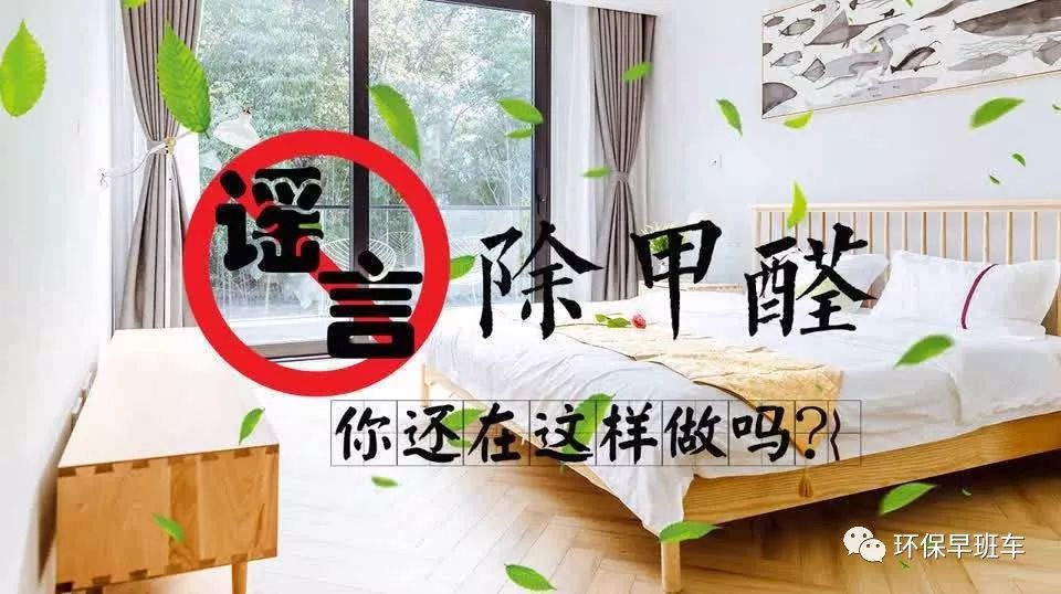 裝修后除甲醛，可別掉進(jìn)這些誤區(qū)！身體很容易受到危害！