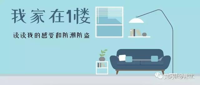 小洋房，一樓和負(fù)一樓（負(fù)一樓可通地下車庫）準(zhǔn)備裝修，要如何防潮呢？