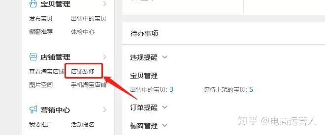 【電商運(yùn)營導(dǎo)師】2018全新版淘寶店鋪裝修教程，10分鐘學(xué)會裝修店鋪