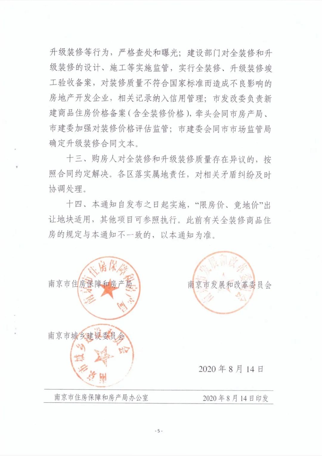 南京商品房全裝修標(biāo)準(zhǔn)不超2000元/平米！最新解讀來了