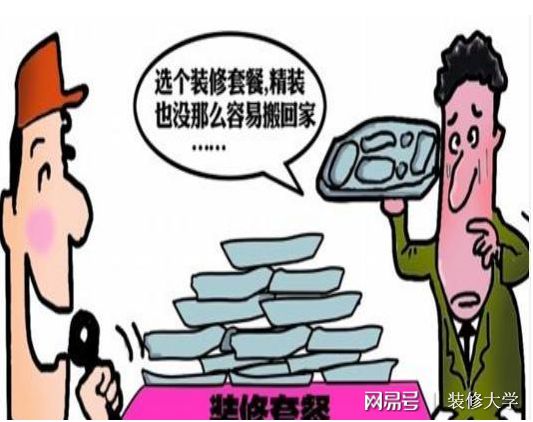 新房裝修！這12大裝修坑錢套路，個個新玩法，真是被坑的很無奈