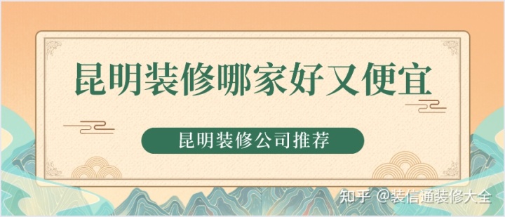 昆明廣告字公司排名_昆明裝修公司排名_昆明裝修最快的公司
