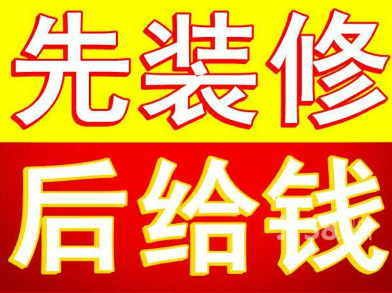 如何來找裝修施工隊，裝修注意事項是什么