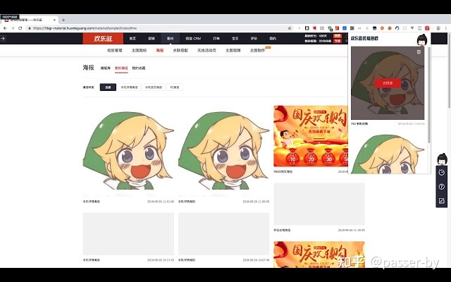 淘寶旺鋪裝修素材海報工具，歡樂逛旺鋪助手插件