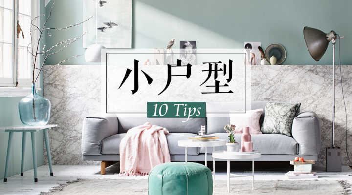 小戶型客廳裝修效果圖 小戶型客廳怎么裝好看？