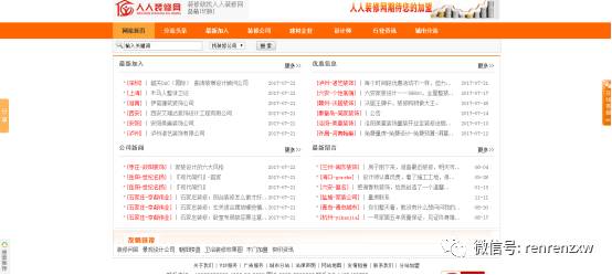 人人裝修網(wǎng)總站全面升級(jí)上線，提升業(yè)主用戶體驗(yàn)?。?！