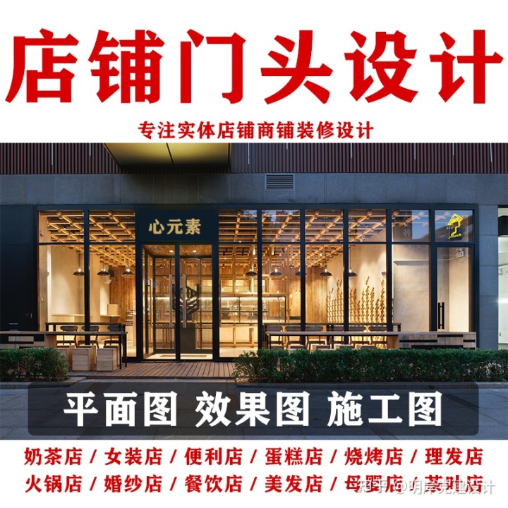 網(wǎng)紅店鋪裝修設(shè)計技巧解析