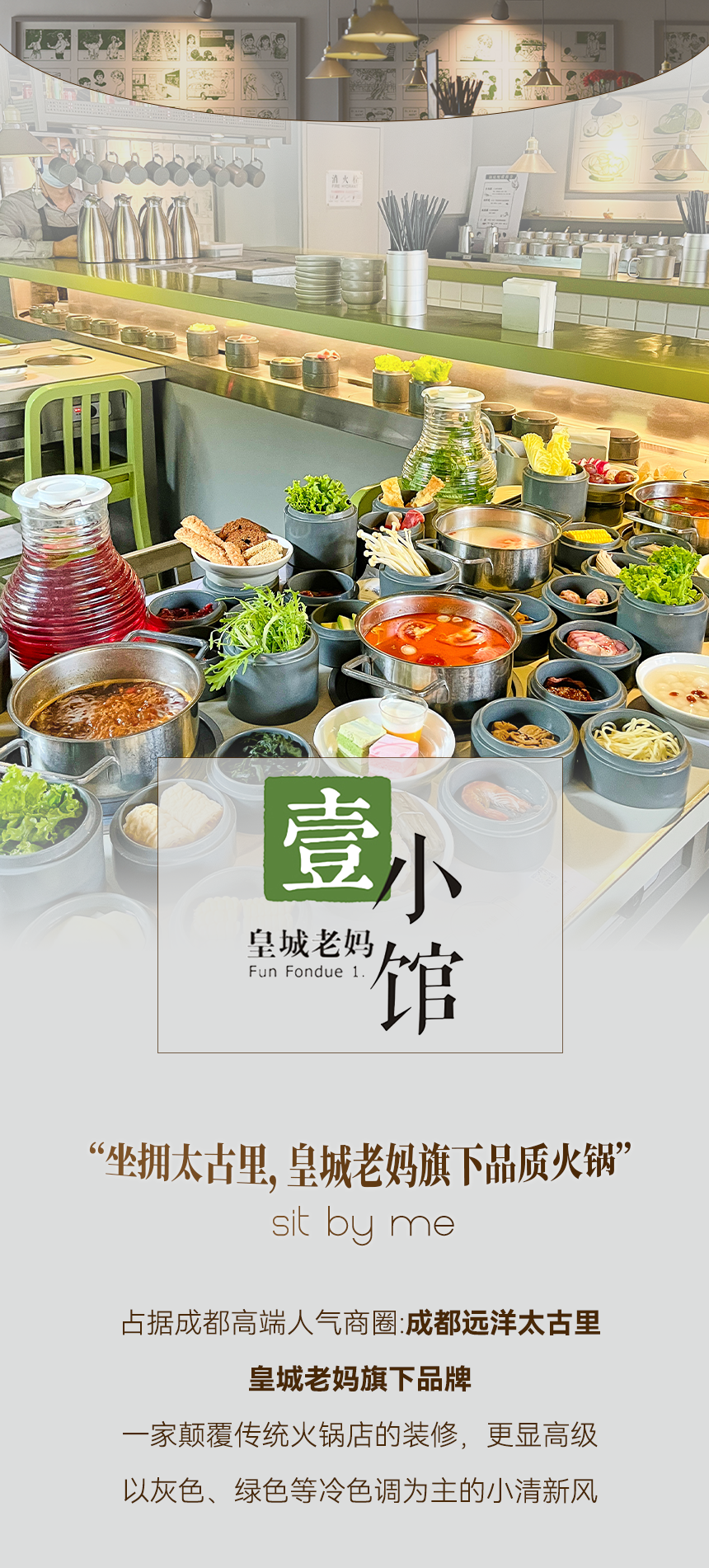 【太古里丨無需預(yù)約】人氣火鍋皇城老媽旗下品牌！